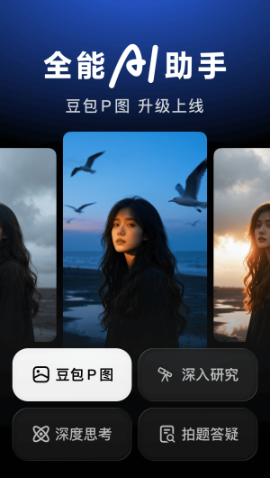 豆包ai助手截图1