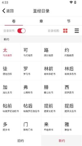 微读圣经手机版