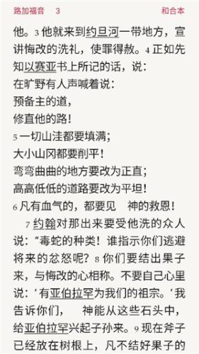 微读圣经手机版