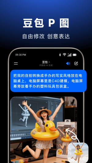 豆包ai助手截图2