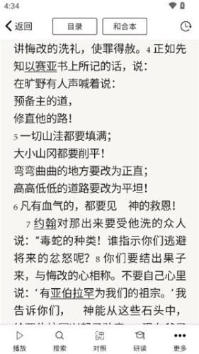 微读圣经手机版