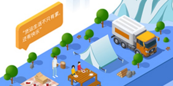 车旺大卡安卓旧版本v8.3.0下载大全