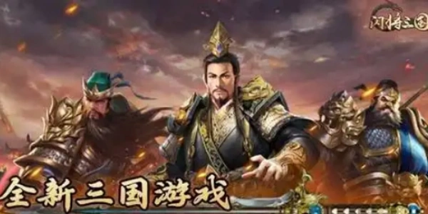 三国类策略游戏单机大全