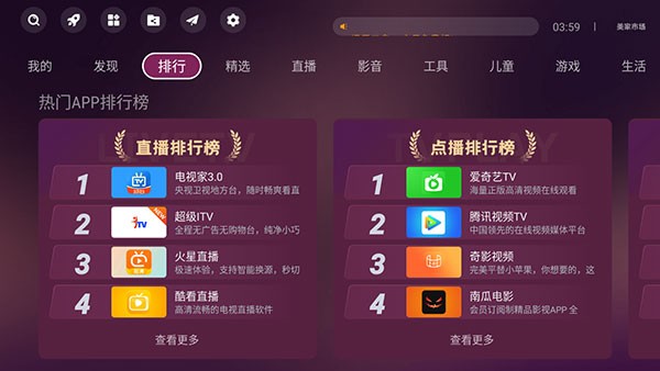 美家市场电视版截图2