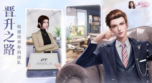 杜拉拉升职记手游