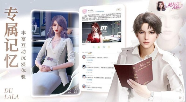 杜拉拉升职记手游