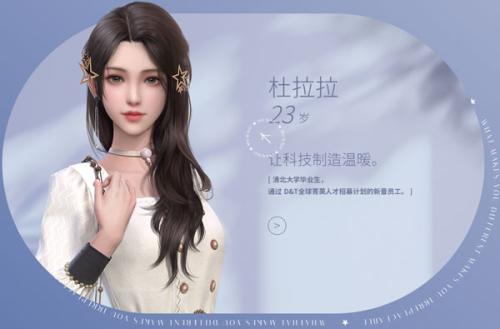 杜拉拉升职记手游