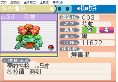 口袋妖怪叶绿中文版