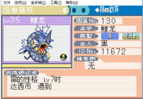 口袋妖怪叶绿中文版