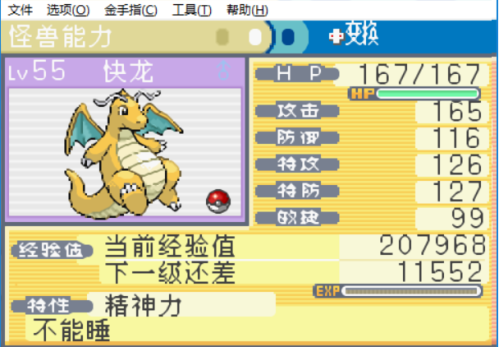 口袋妖怪叶绿中文版