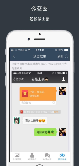 微信对话生成器