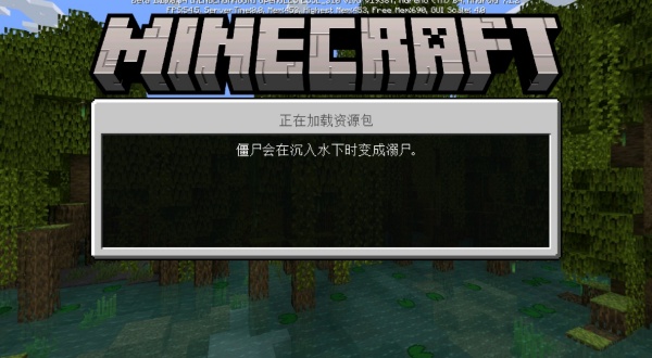 Minecraft基岩版
