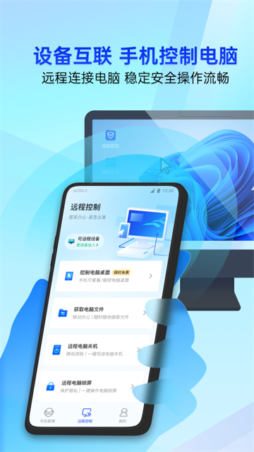 手机管家安卓版截图2