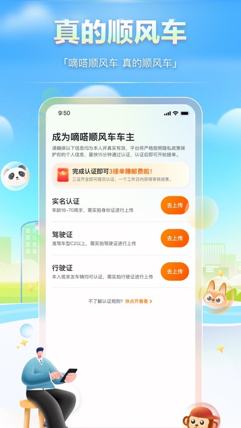 嘀嗒出行顺风车车主版截图1