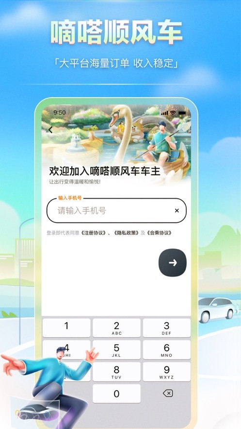 嘀嗒出行顺风车车主版截图3