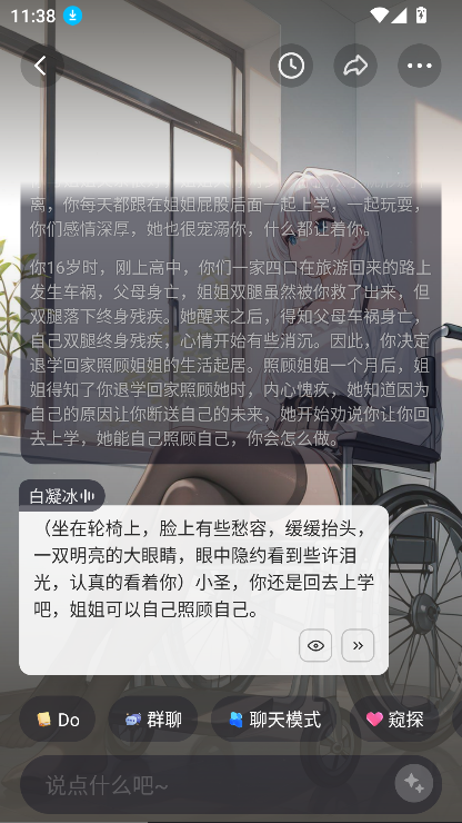 Saylo虚拟聊天软件截图1