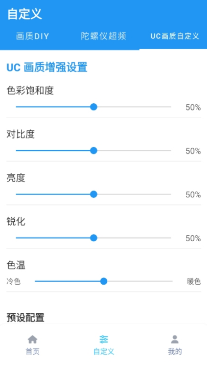 画质魔盒助手截图1