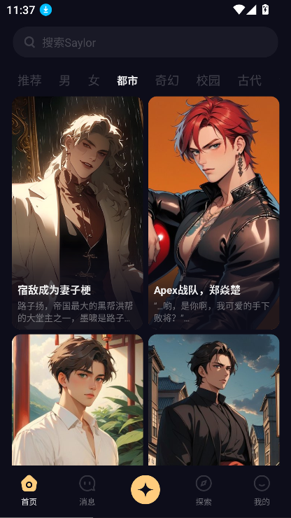 Saylo虚拟聊天软件截图3