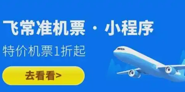 飞常准航班动态实时查询软件大全
