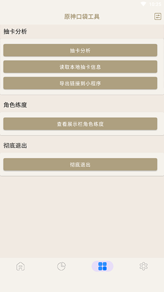 原神口袋工具截图2