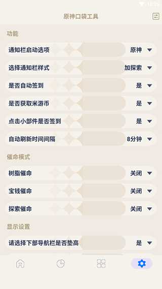 原神口袋工具截图1