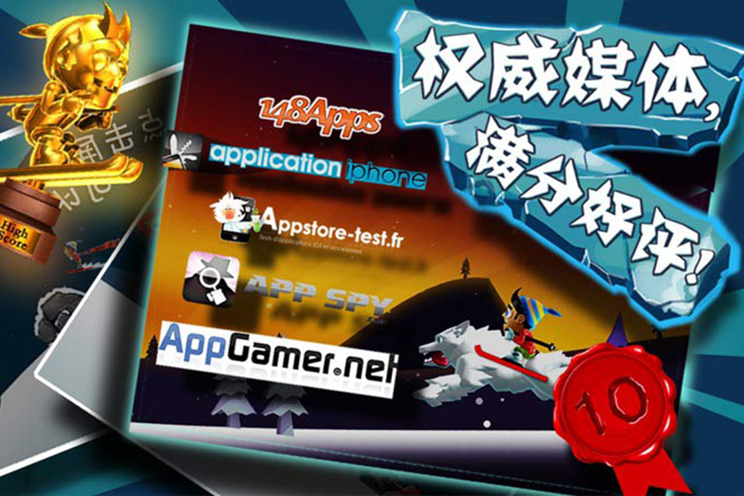 滑雪大冒险中文版截图1