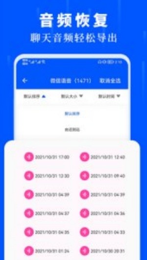 数据恢复大师截图1