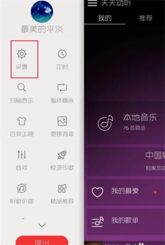 天天动听播放器