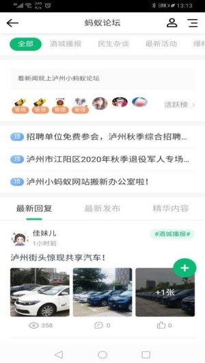 泸州小蚂蚁信息网截图1