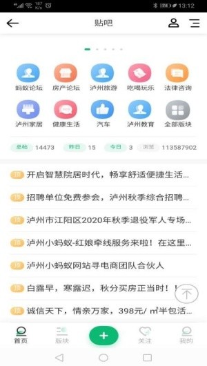 泸州小蚂蚁信息网截图3