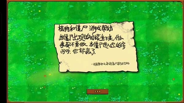 植物大战僵尸汉化版截图2