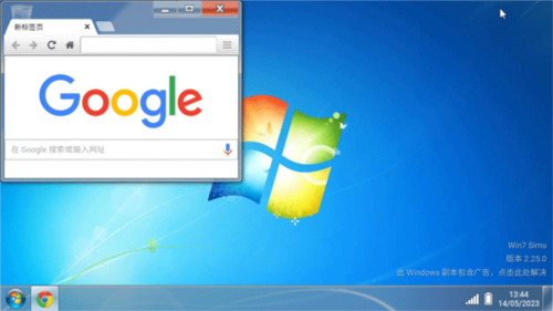 Win7模拟器