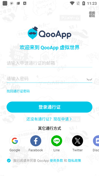 QooApp中文版