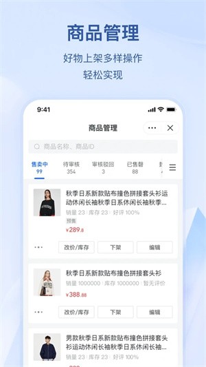 抖店商家版截图2