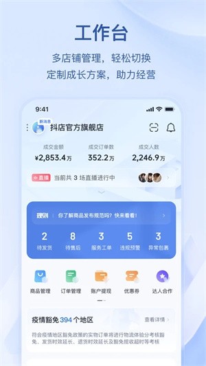 抖店商家版截图3