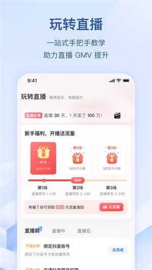 抖店商家版截图4