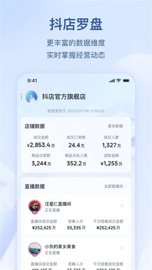 抖店商家版截图5