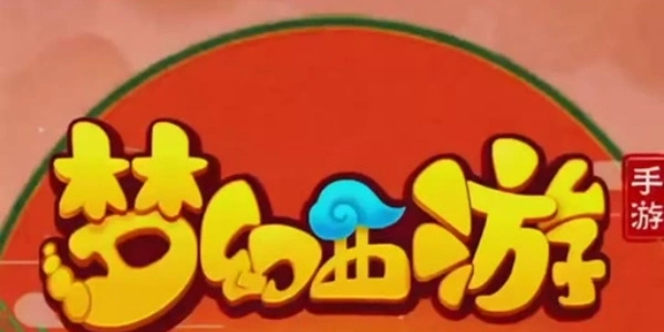 梦幻西游手游官服互通版大全