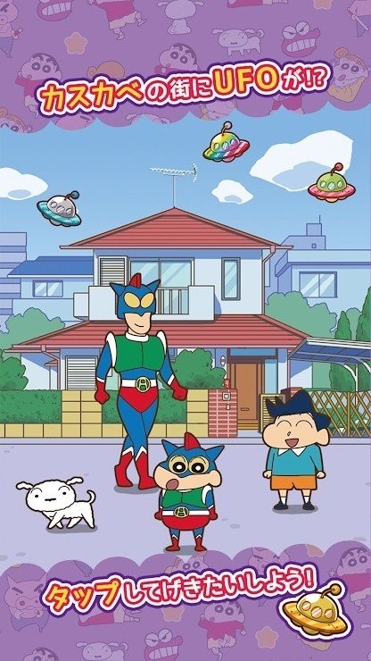 蜡笔小新跑酷截图0