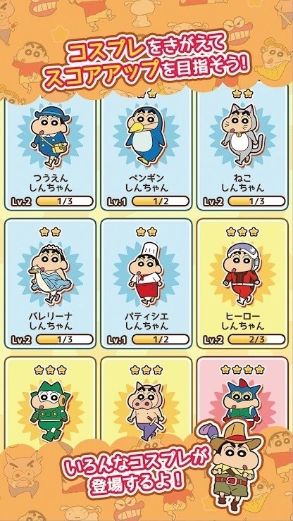 蜡笔小新跑酷截图1