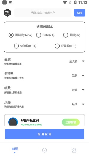 YZL工具箱画质助手