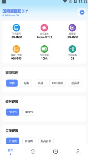 YZL工具箱画质助手