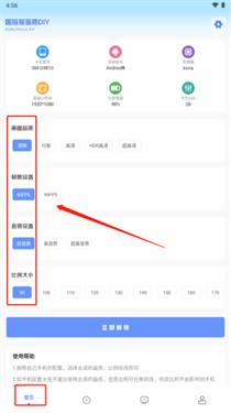 YZL工具箱画质助手