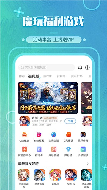 魔玩助手老版本截图1