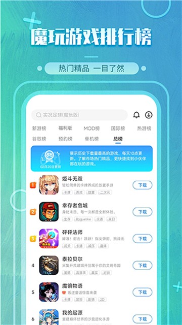 魔玩助手老版本截图2
