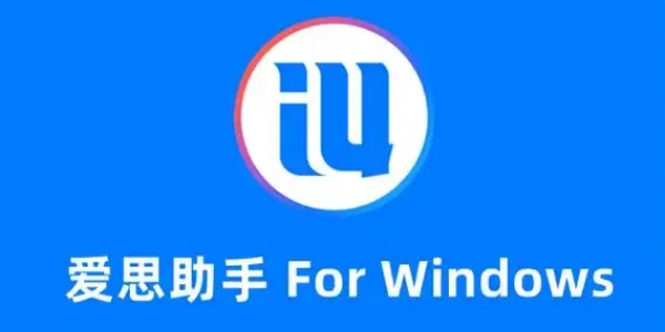 爱思助手全能版苹果手机版下载大全