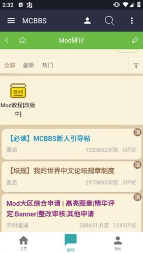 Mcbbs中文论坛截图1