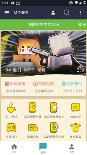 Mcbbs中文论坛截图3