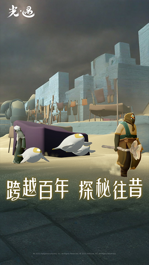 光遇OPPO渠道服截图1