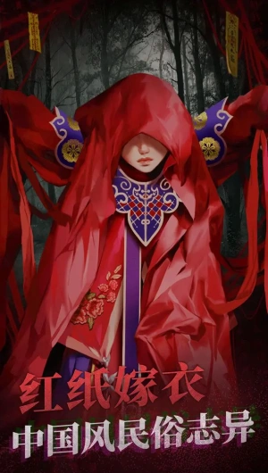 纸嫁衣2奘铃村截图3